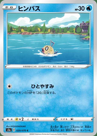 Feebas — ヒンバス (2020)