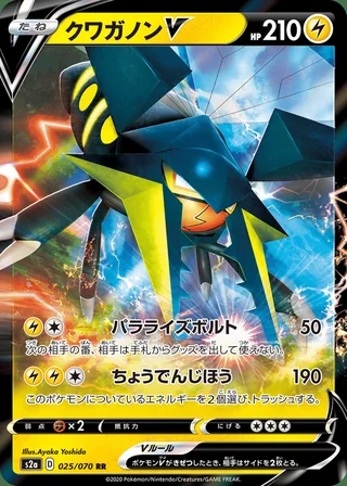 Vikavolt V — クワガノンV (2020)