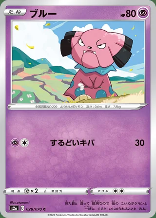 Snubbull — ブルー (2020)