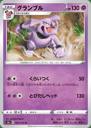 Granbull — グランブル (2020)