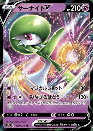 Gardevoir V — サーナイトV (2020)