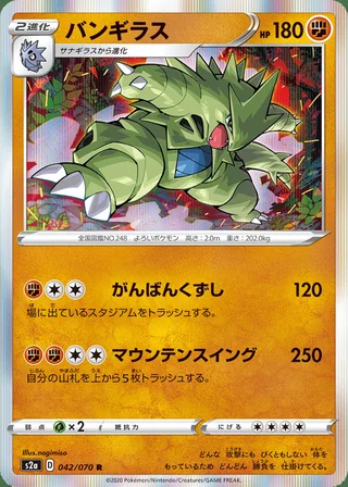 Tyranitar — バンギラス (2020)