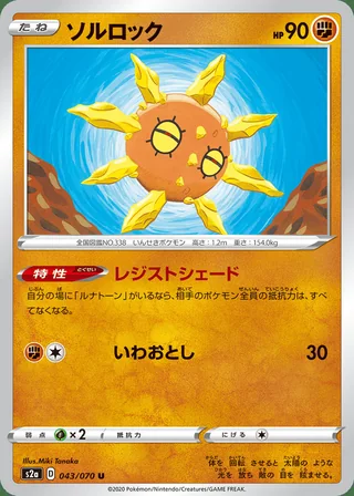 Solrock — ソルロック (2020)