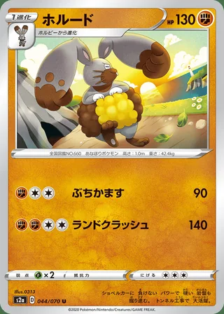 Diggersby — ホルード (2020)