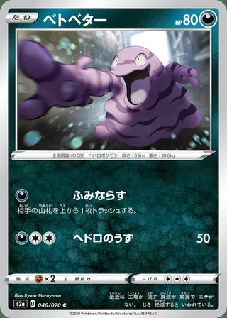 Grimer — ベトベター (2020)