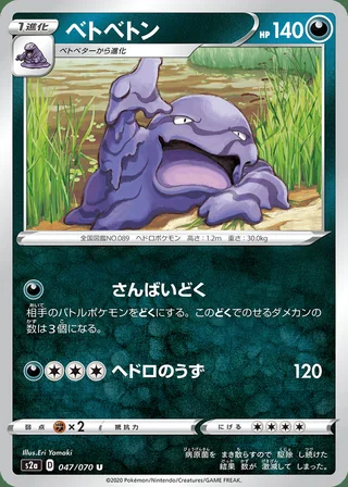 Muk — ベトベトン (2020)