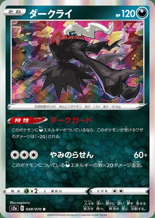 Darkrai — ダークライ (2020)