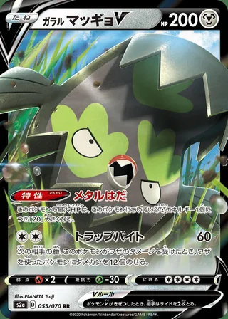 Galarian Stunfisk V — ガラル マッギョV (2020)