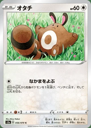 Sentret — オタチ (2020)