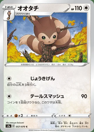Furret — オオタチ (2020)