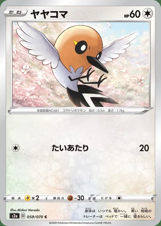 Fletchling — ヤヤコマ (2020)