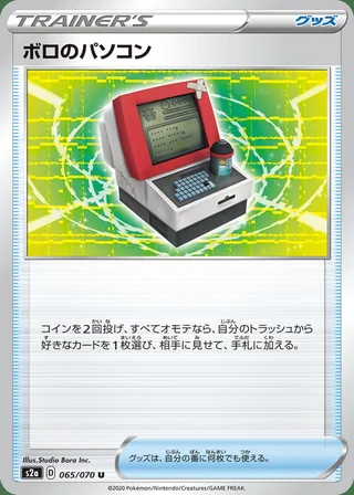 Old PC — ボロのパソコン (2020)