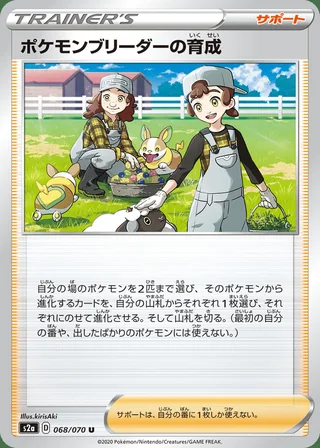 Pokémon Breeder’s Nurturing — ポケモンブリーダーの育成 (2020)