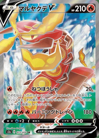 Centiskorch V — マルヤクデV (2020)