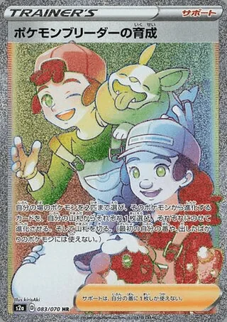 Pokémon Breeder’s Nurturing — Pokémon Breeder's Nurturing (2020)