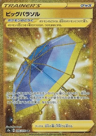 Big Parasol — ビッグパラソル (2020)