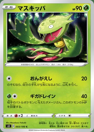 Carnivine — マスキッパ (2020)