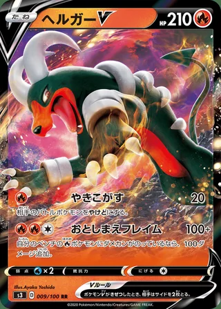 Houndoom V — ヘルガーV (2020)