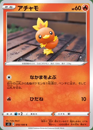 Torchic — アチャモ (2020)