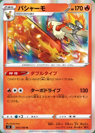 Blaziken — バシャーモ (2020)
