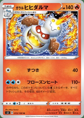 Galarian Darmanitan — ガラル ヒヒダルマ (2020)