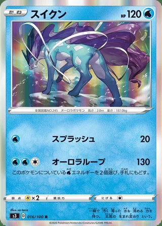 Suicune — スイクン (2020)