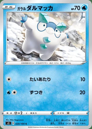 Galarian Darumaka — ガラル ダルマッカ (2020)