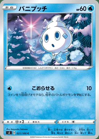 Vanillite — バニプッチ (2020)