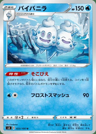 Vanilluxe — バイバニラ (2020)