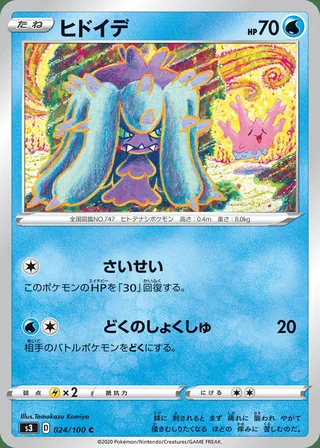 Mareanie — ヒドイデ (2020)