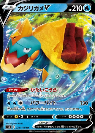 Drednaw V — カジリガメV (2020)
