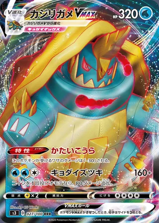 Drednaw VMAX — カジリガメVMAX (2020)