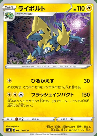 Manectric — ライボルト (2020)