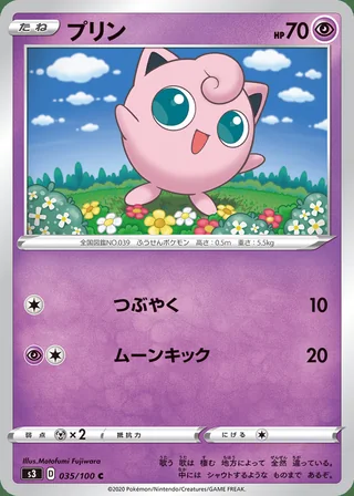 Jigglypuff — プリン (2020)