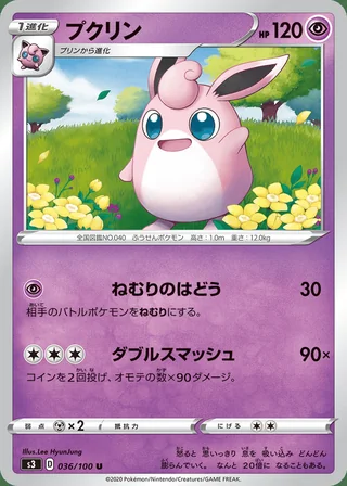Wigglytuff — プクリン (2020)