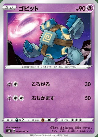 Golett — ゴビット (2020)
