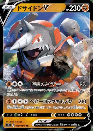 Rhyperior V — ドサイドンV (2020)