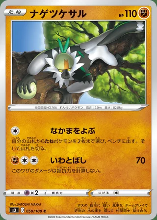 Passimian — ナゲツケサル (2020)