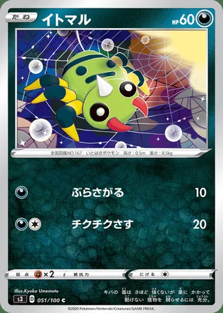 Spinarak — イトマル (2020)