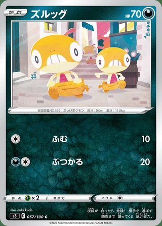 Scraggy — ズルッグ (2020)