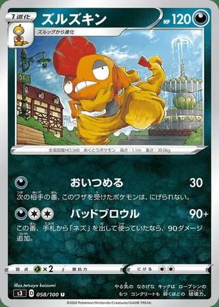 Scrafty — ズルズキン (2020)