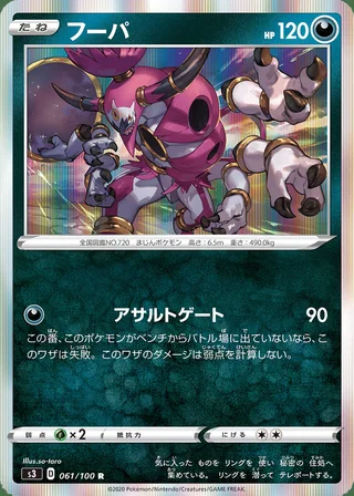Hoopa — フーパ (2020)