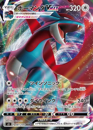 Salamence VMAX — ボーマンダVMAX (2020)