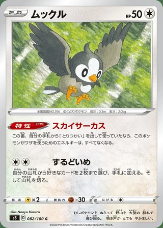 Starly — ムックル (2020)