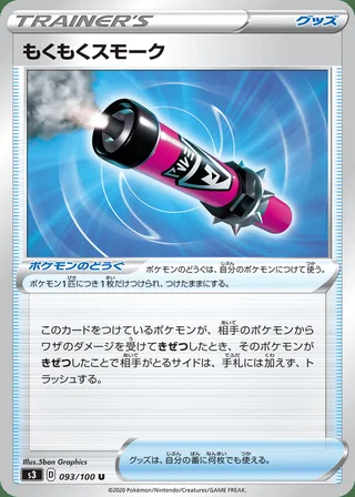 Billowing Smoke — もくもくスモーク (2020)