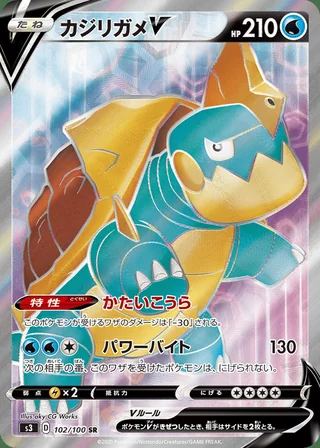 Drednaw V — カジリガメV (2020)