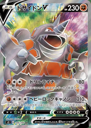 Rhyperior V — ドサイドンV (2020)