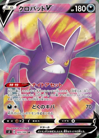 Crobat V — クロバットV (2020)