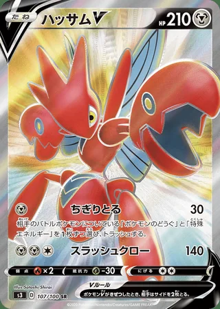 Scizor V — ハッサムV (2020)