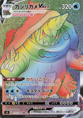 Drednaw VMAX — カジリガメV (2020)